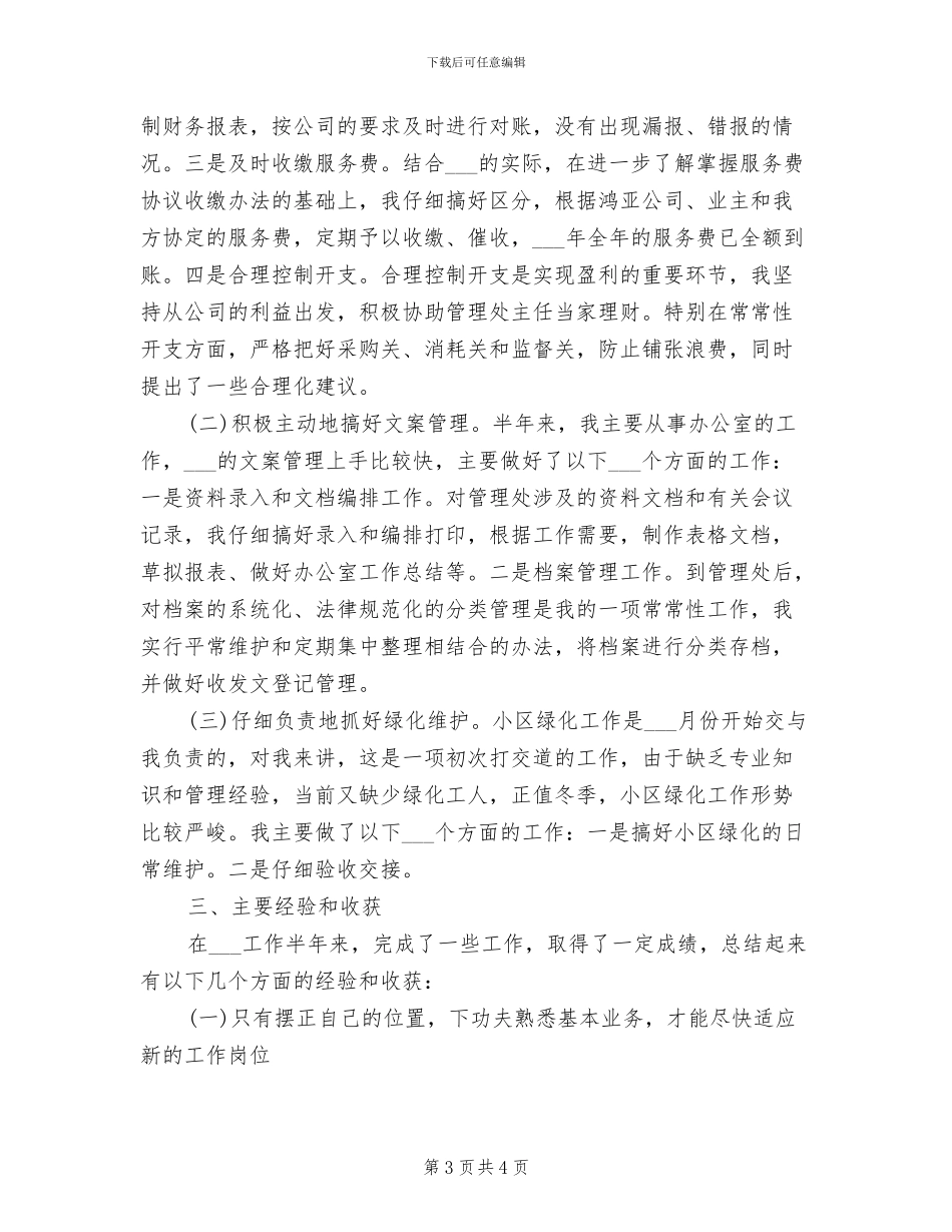 2024年物业管理工作总结范文二_第3页