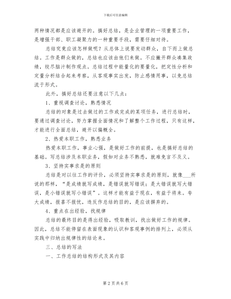 2024年物业维修工年度总结范文写法_第2页