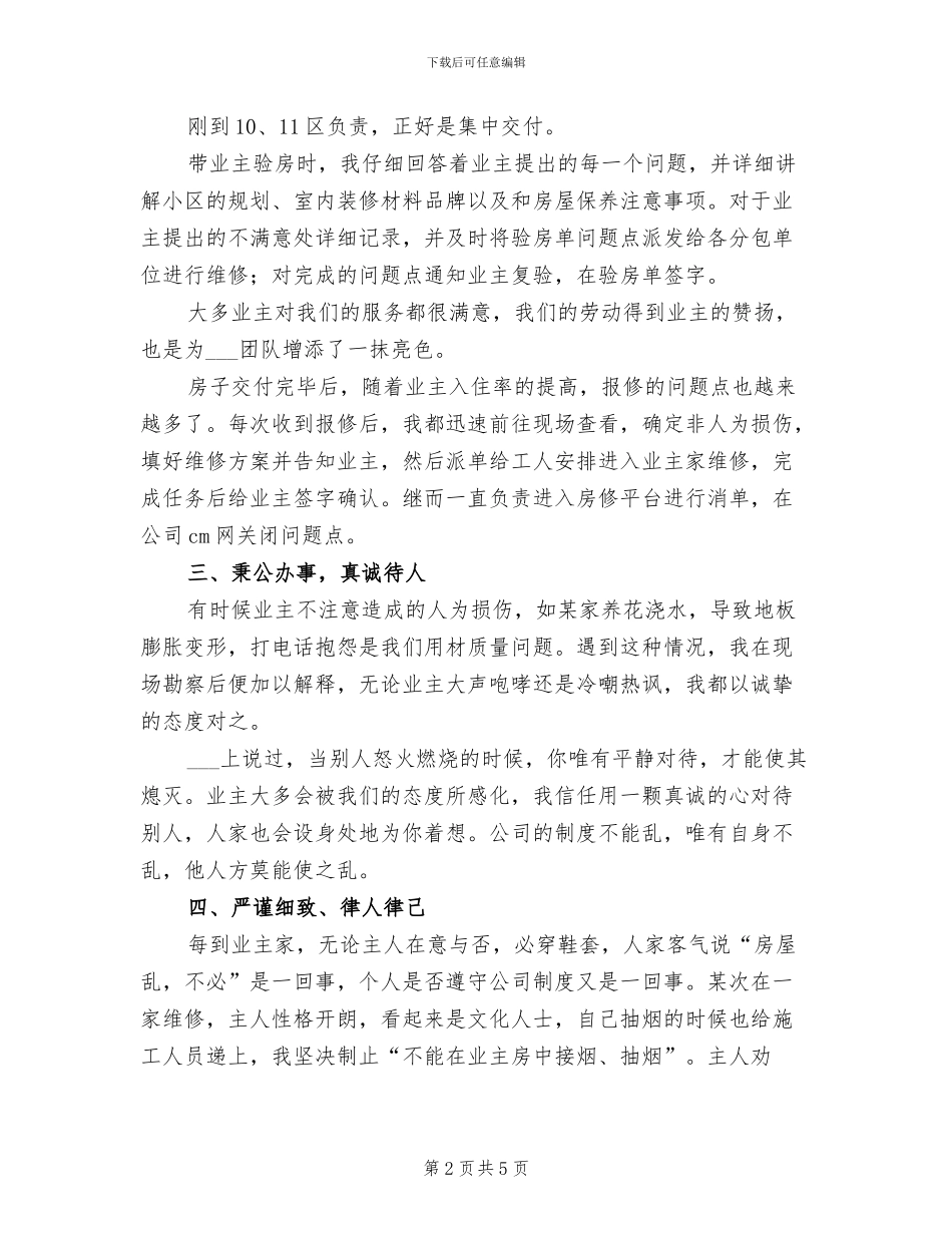 2024年物业维修试用期工作总结_第2页
