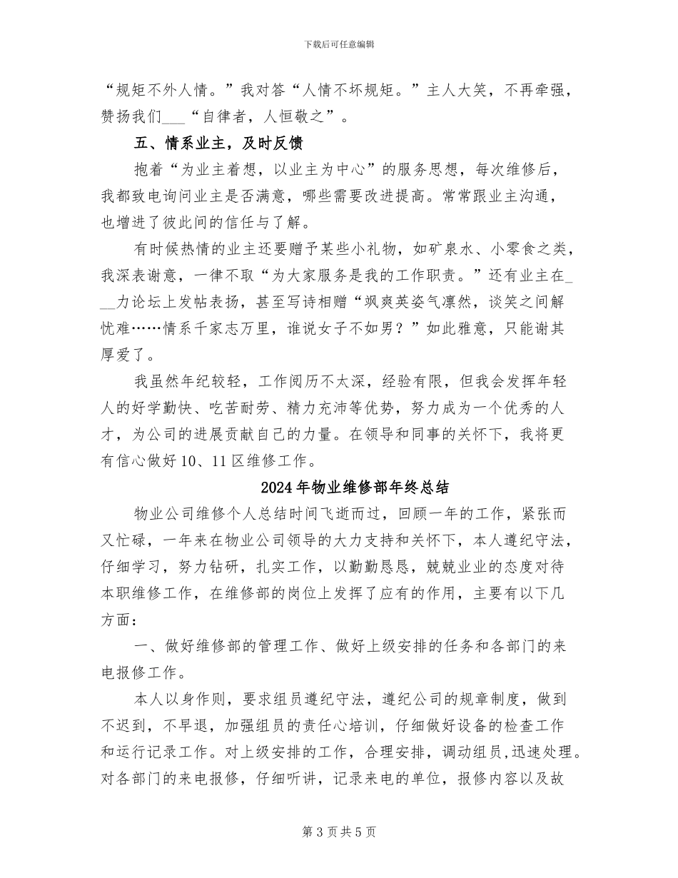 2024年物业维修试用期工作总结_第3页