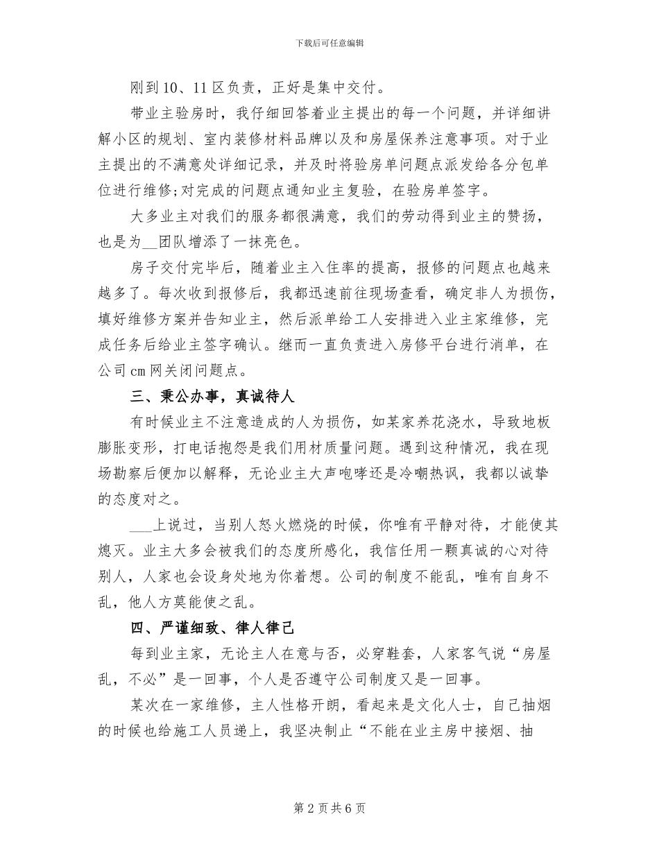 2024年物业维修工程师试用期转正工作总结_第2页