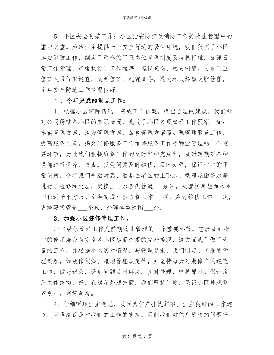 2024年物业维修工年终工作总结_第2页