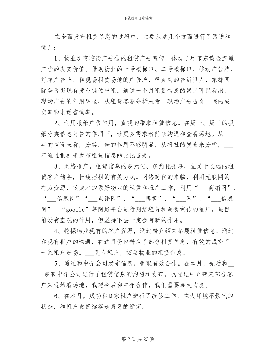 2024年物业管理经理个人工作总结_第2页