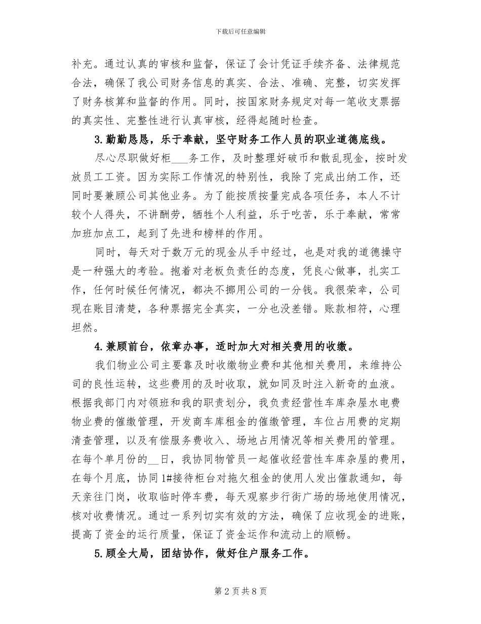 2024年物业财务出纳工作年终总结_第2页