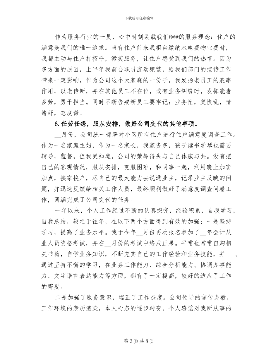 2024年物业财务出纳工作年终总结_第3页