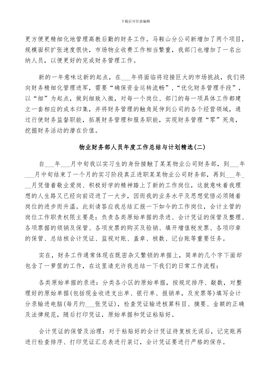 2024年物业财务部人员年度工作总结与计划_第3页