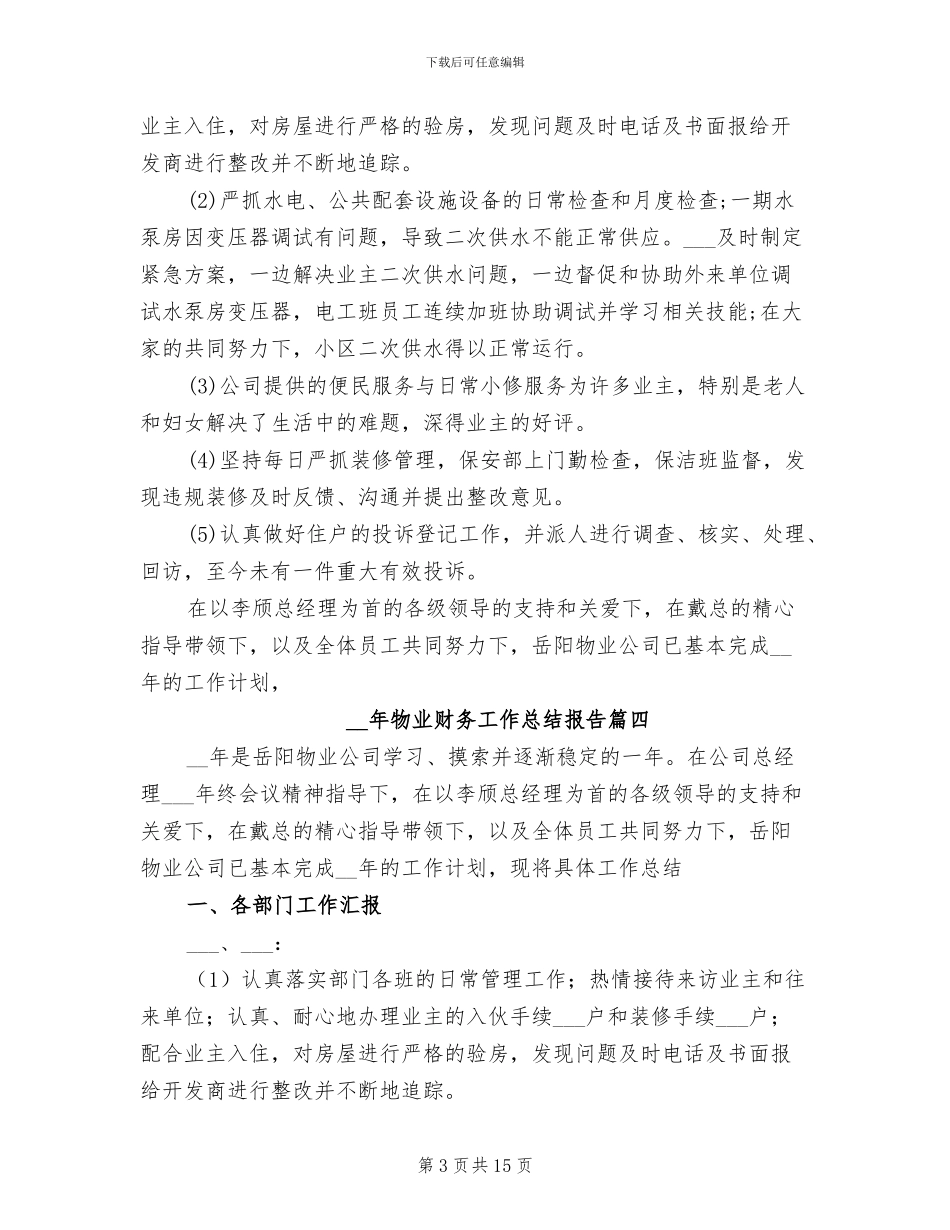 2024年物业财务工作总结报告_第3页