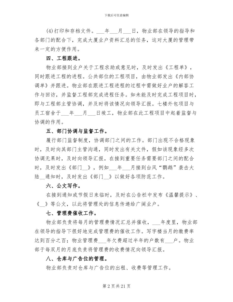 2024年物业部门年度工作总结_第2页
