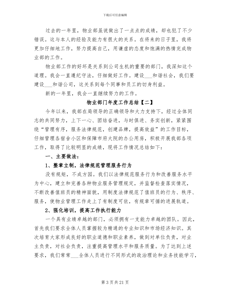 2024年物业部门年度工作总结_第3页