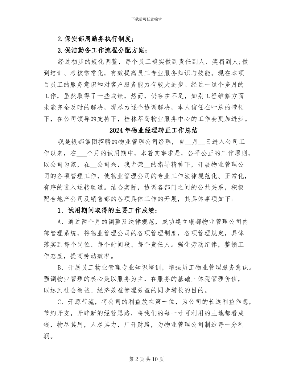 2024年物业经理试用期转正工作总结范本_第2页