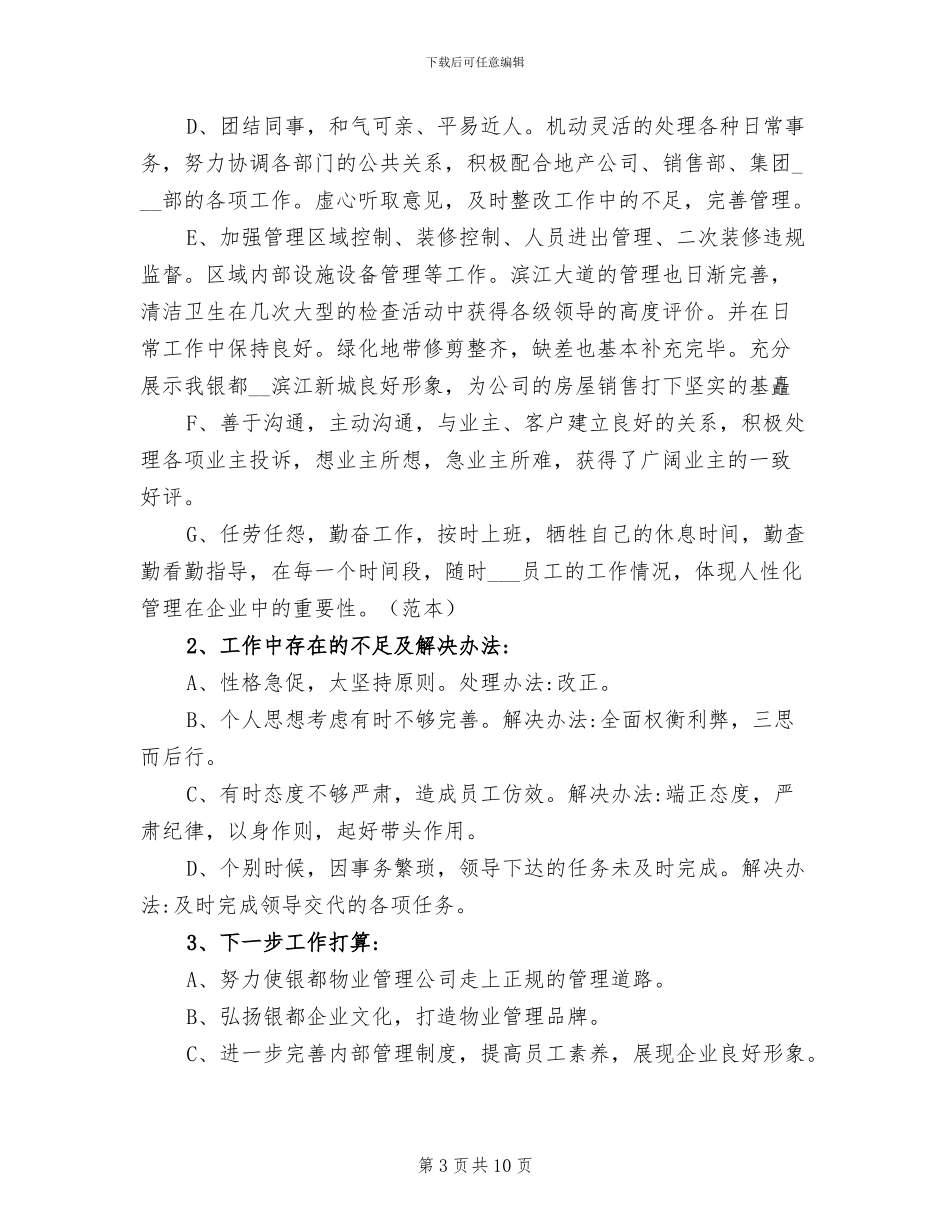 2024年物业经理试用期转正工作总结范本_第3页