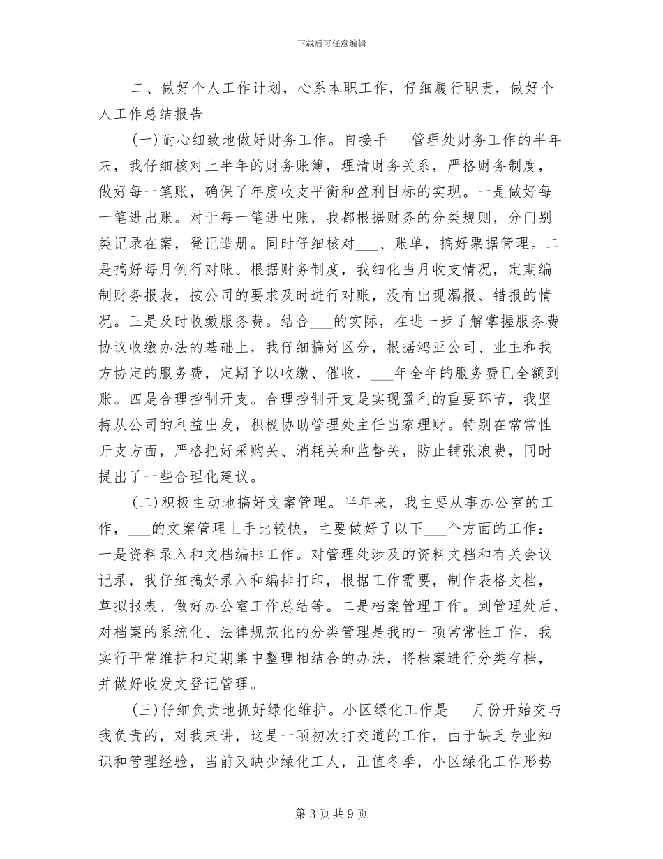 2024年物业维修部年终总结_第3页