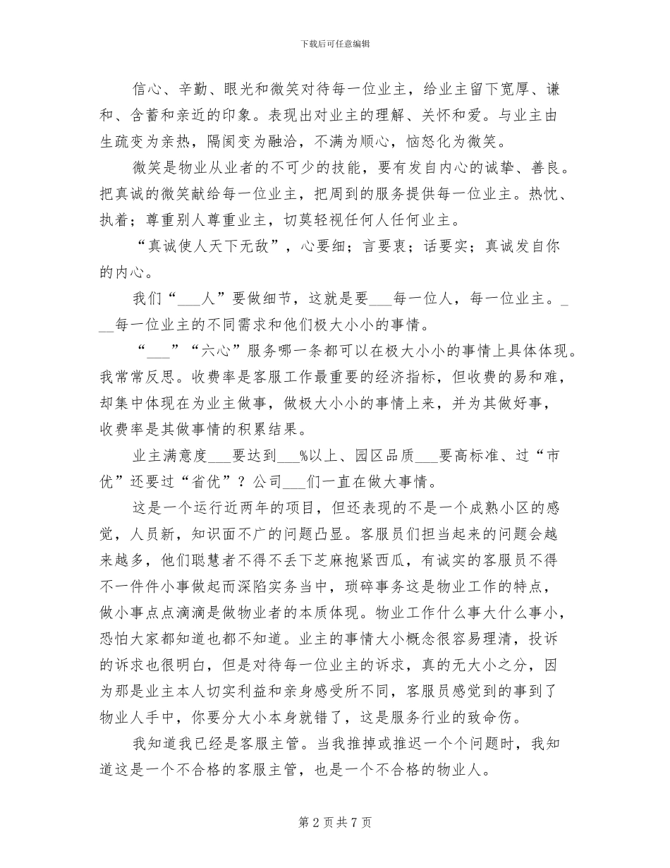 2024年物业试用期总结_第2页