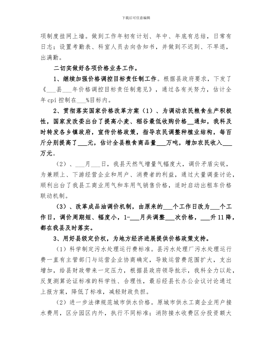 2024年物价局价格监管情况小结_第3页