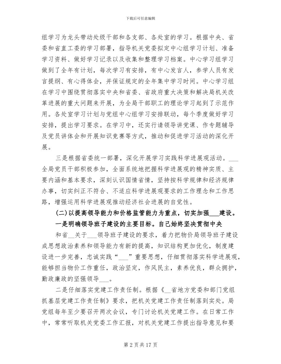 2024年物价局个人思想工作总结_第2页