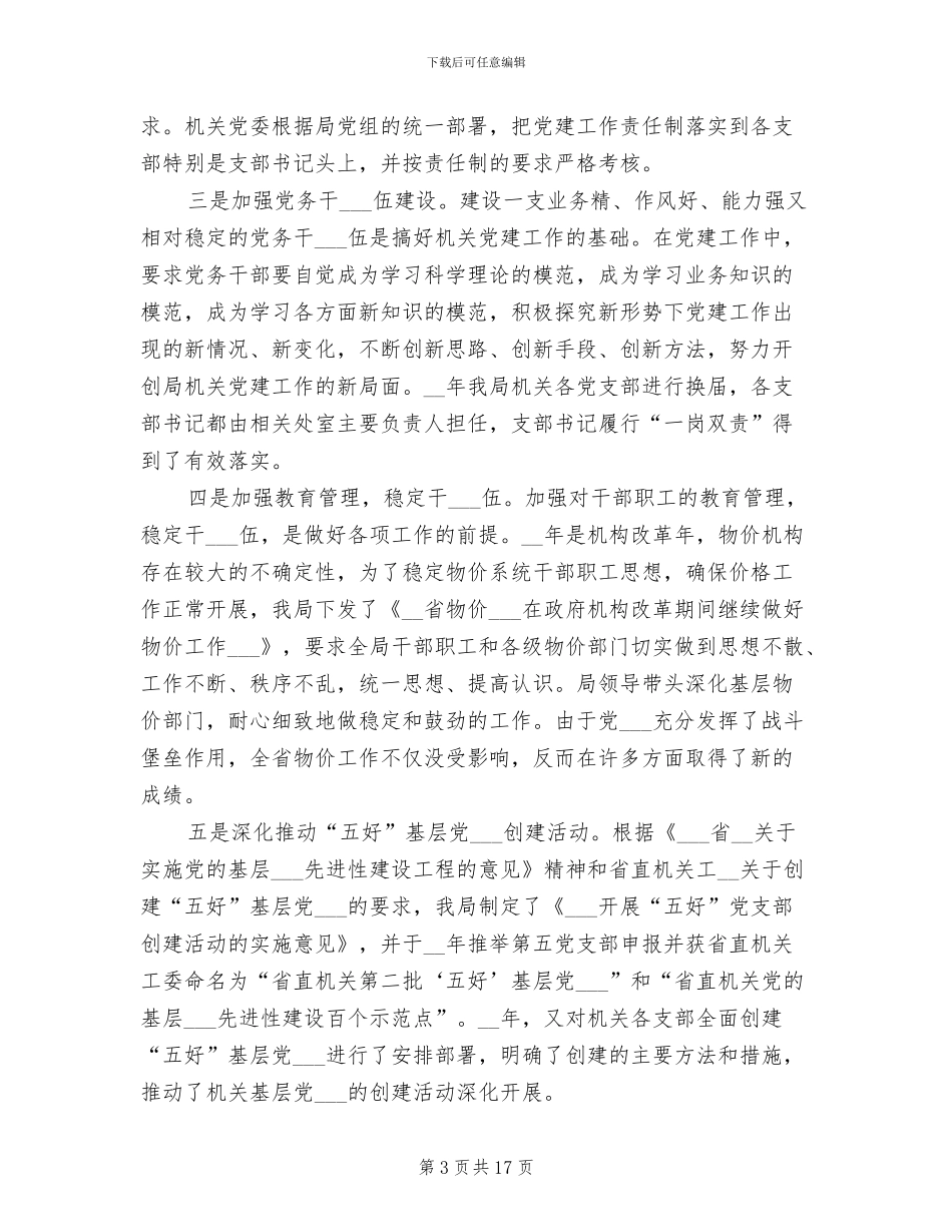 2024年物价局个人思想工作总结_第3页