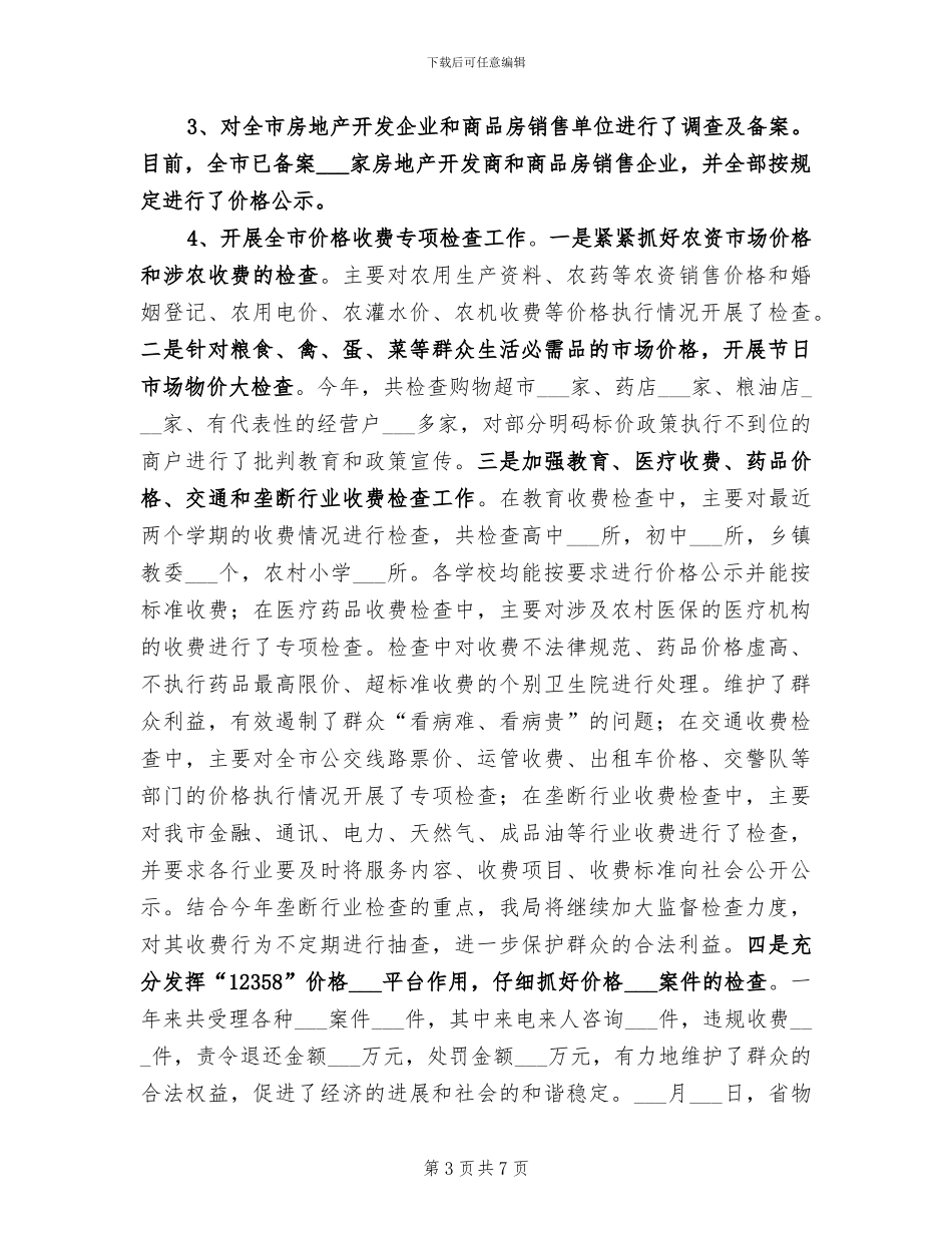2024年物价局价格股履职工作总结_第3页