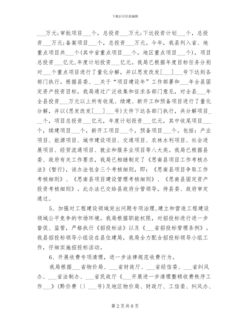 2024年物价局上半年工作小结_第2页