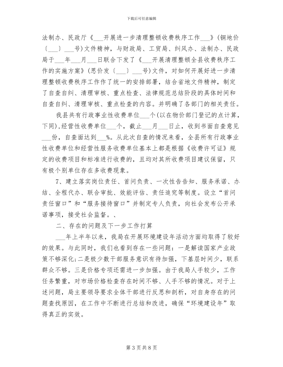 2024年物价局上半年工作小结_第3页