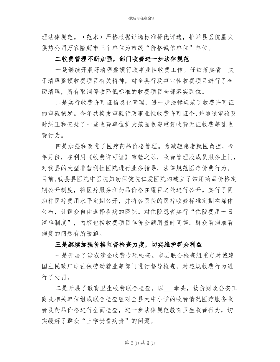 2024年物价局工作开展实施一年总结_第2页