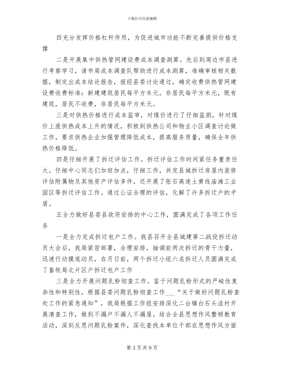 2024年物价局工作开展实施一年总结_第3页