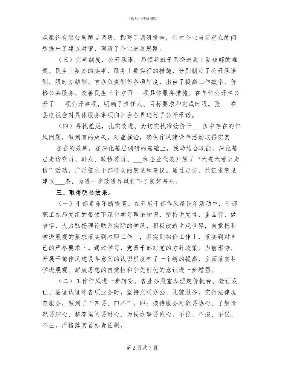 2024年物价局干部作风建设年总结_第2页