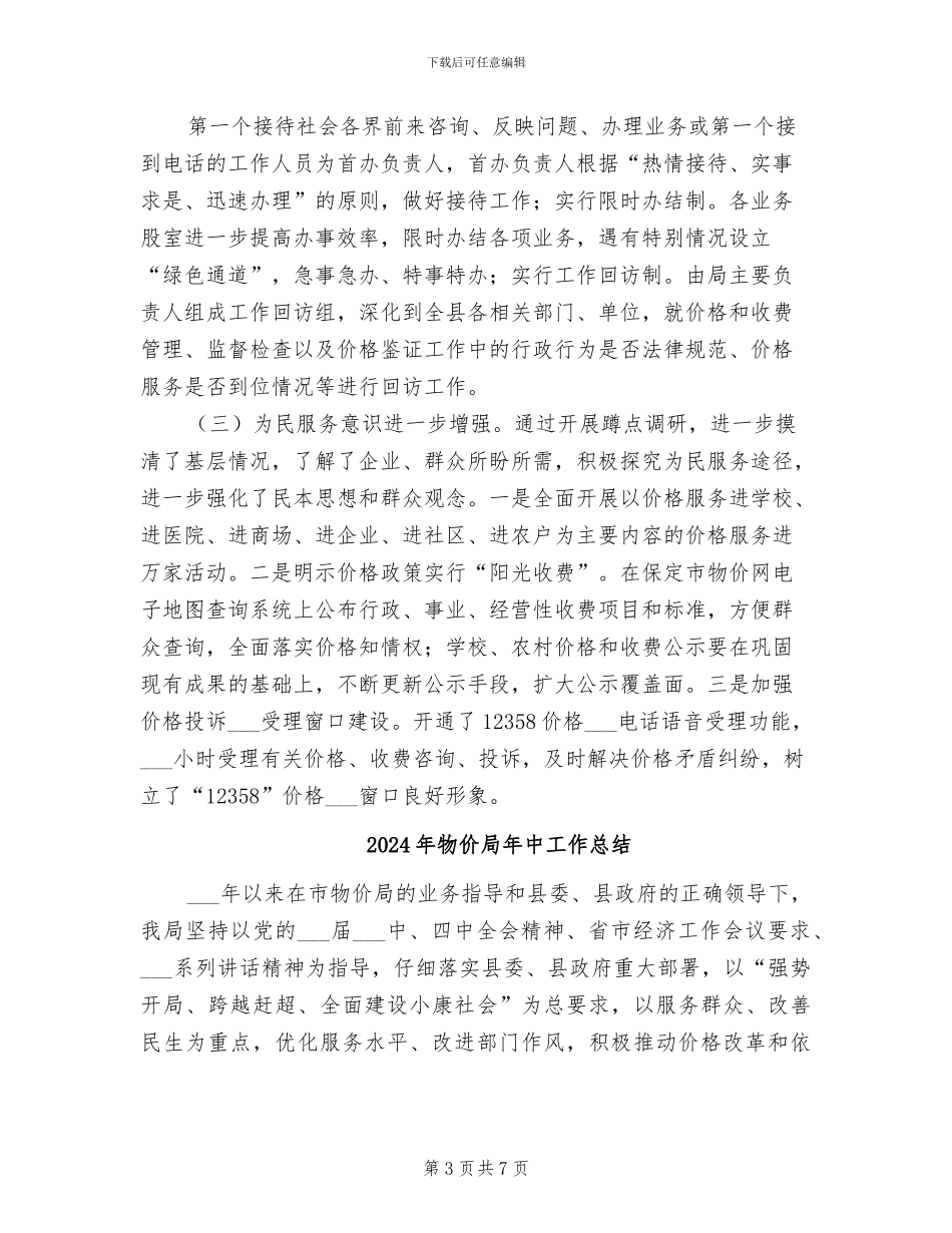 2024年物价局干部作风建设年总结_第3页