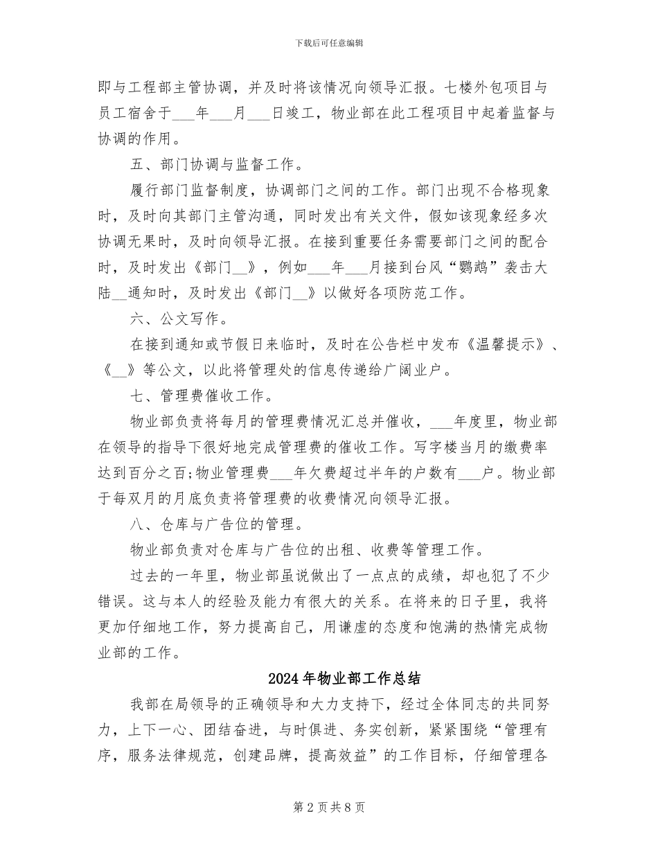 2024年物业部员工个人年终工作总结_第2页