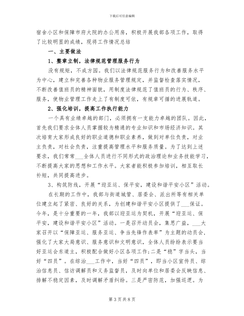 2024年物业部员工个人年终工作总结_第3页