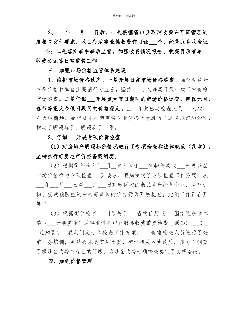 2024年物价局年中工作总结_第2页