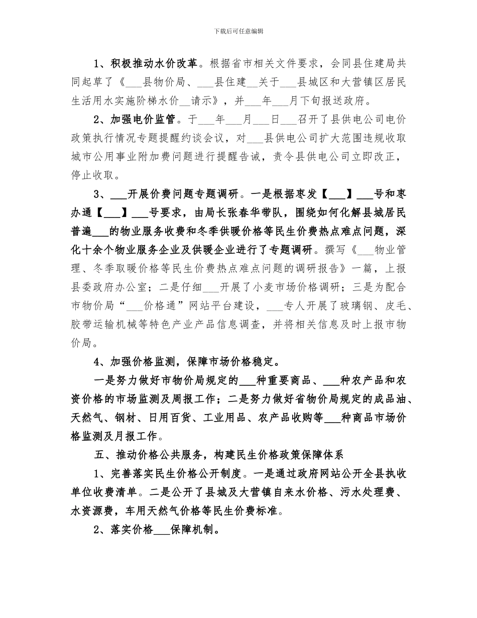 2024年物价局年中工作总结_第3页