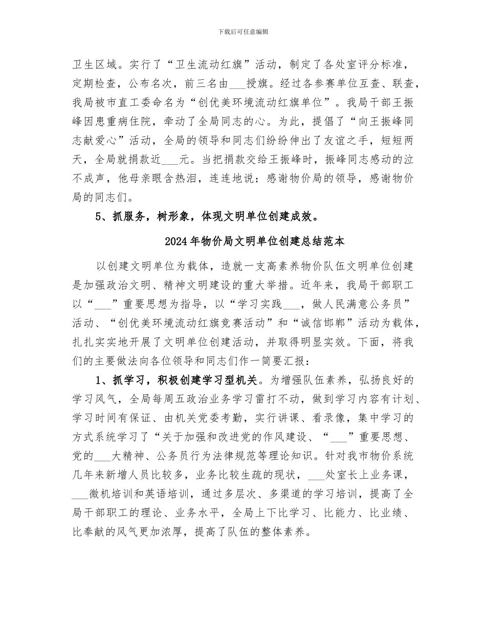 2024年物价局文明单位创建总结_第2页