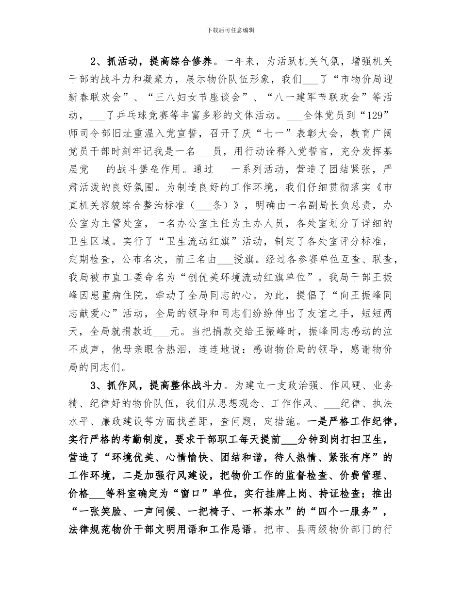 2024年物价局文明单位创建总结_第3页