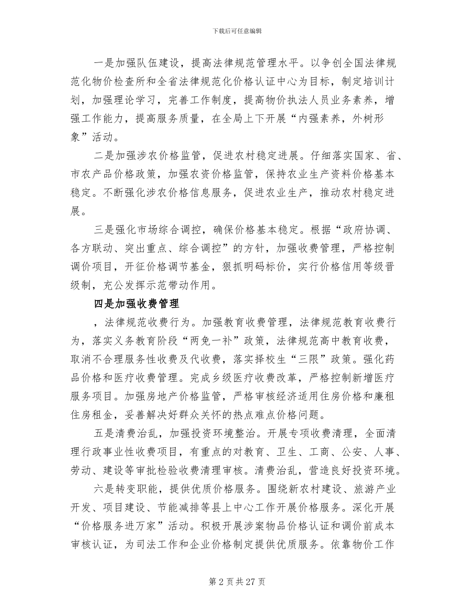 2024年物价局年终个人总结_第2页