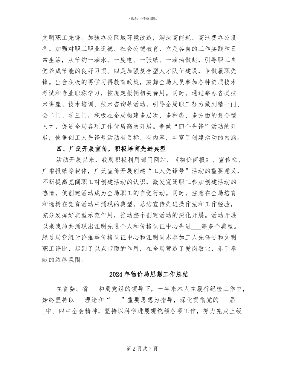 2024年物价局开展工人先锋号工作总结_第2页
