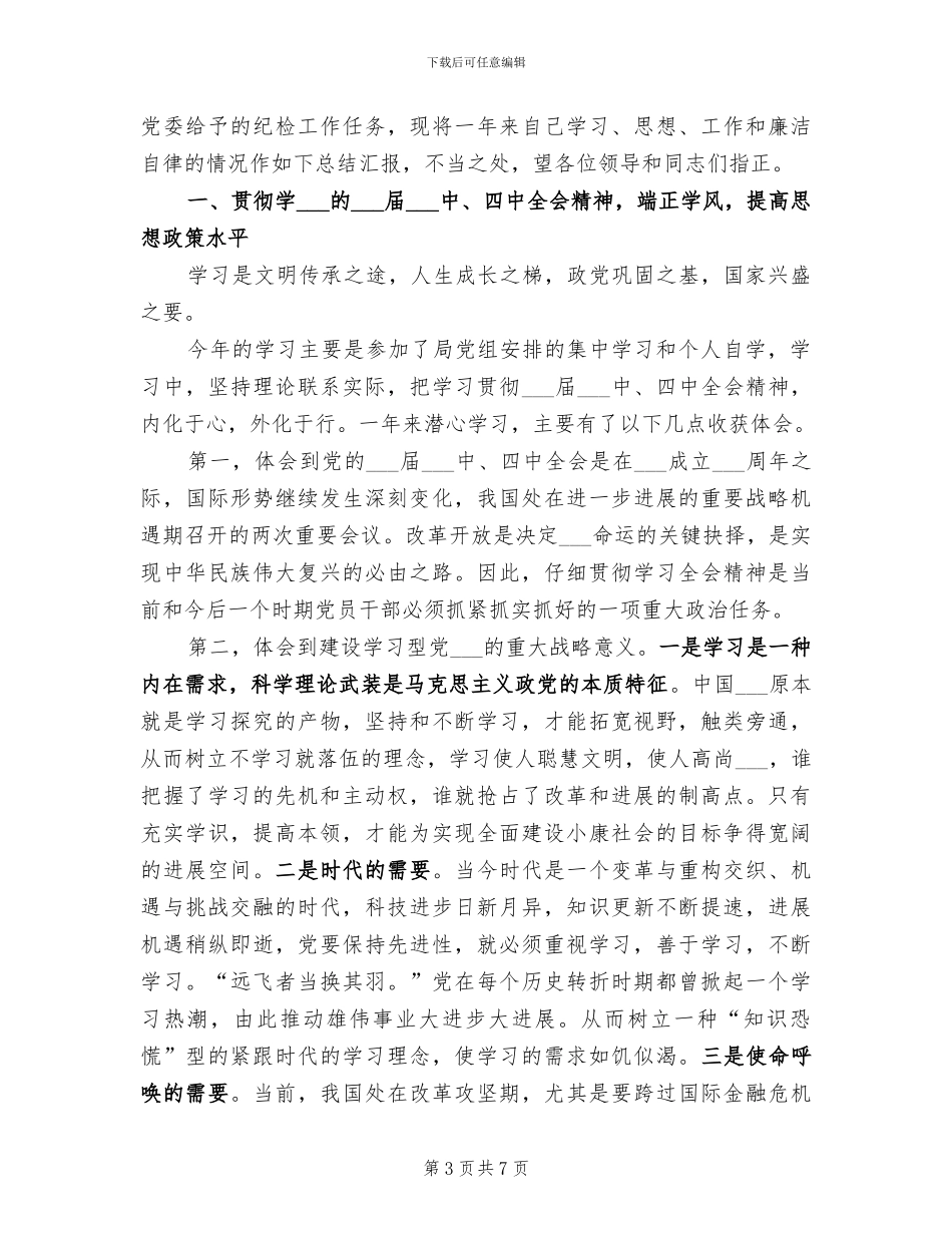 2024年物价局开展工人先锋号工作总结_第3页