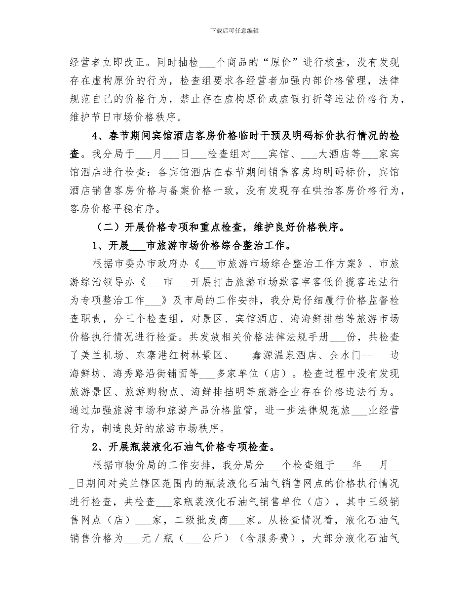 2024年物价局监查局年度工作总结_第3页