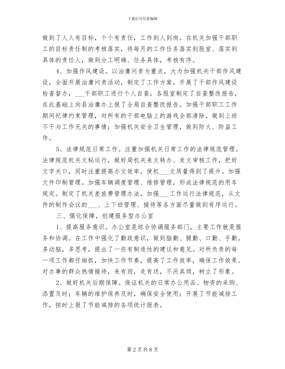 2024年物价职能监管工作总结_第2页
