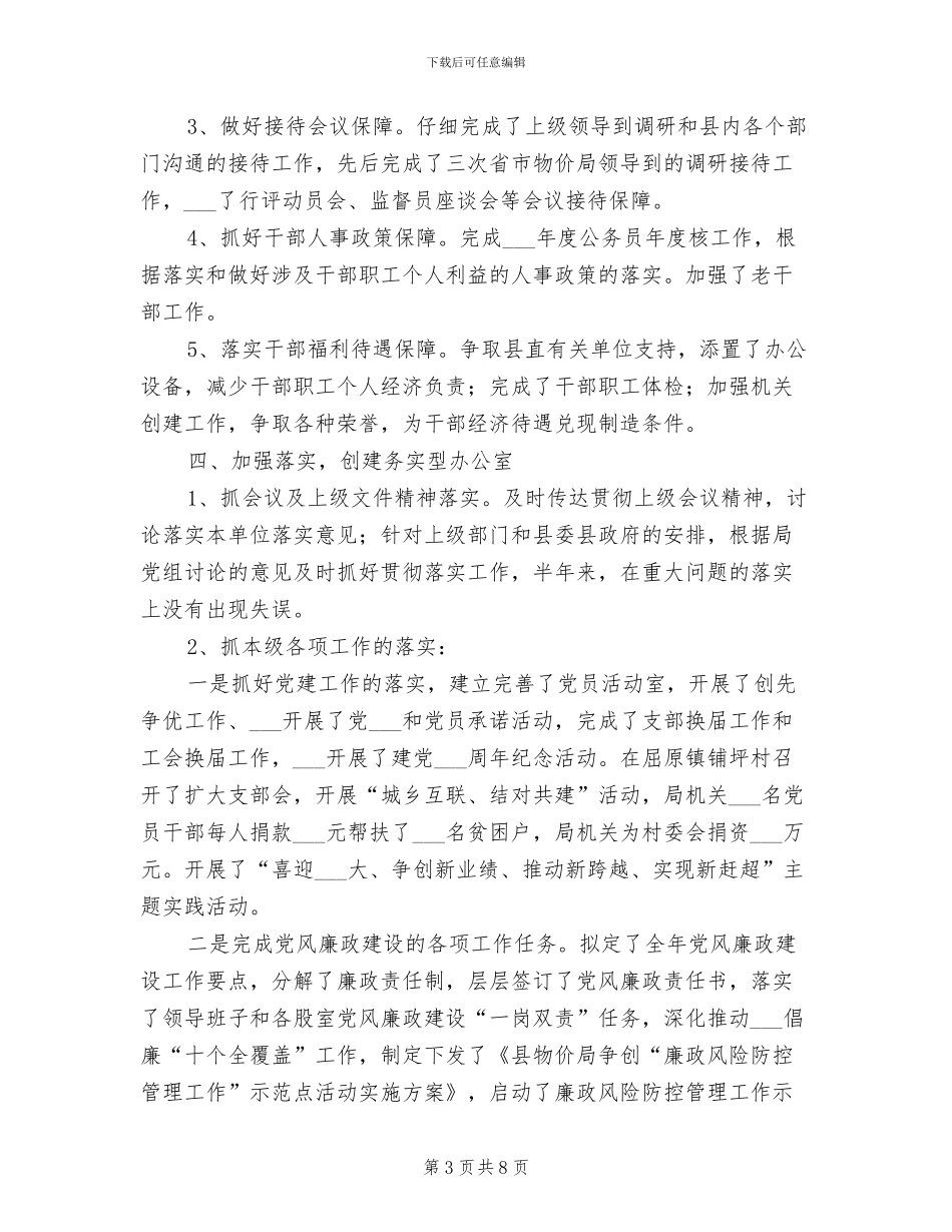 2024年物价职能监管工作总结_第3页