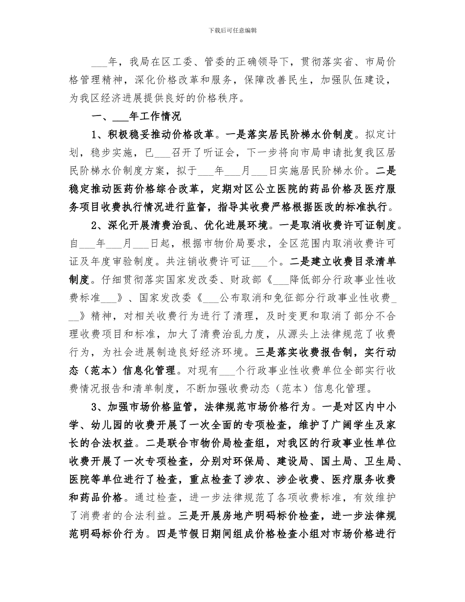 2024年物价局价格科工作总结_第3页