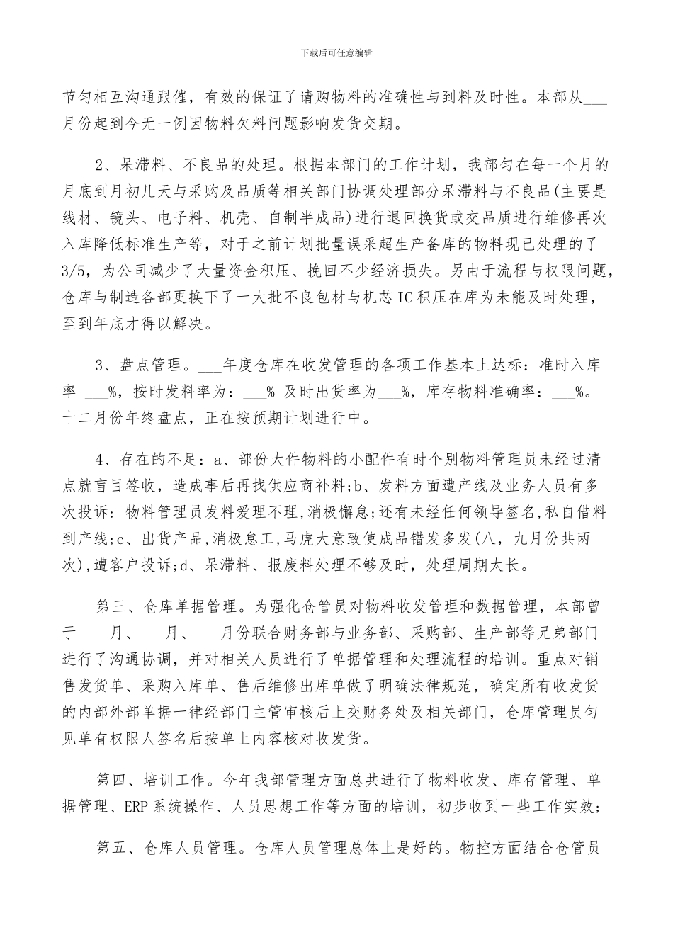 2024年物控年终工作总结_第2页