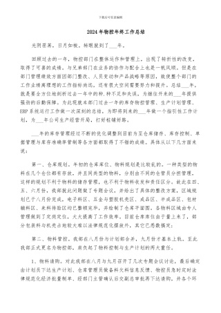 2024年物控年终工作总结