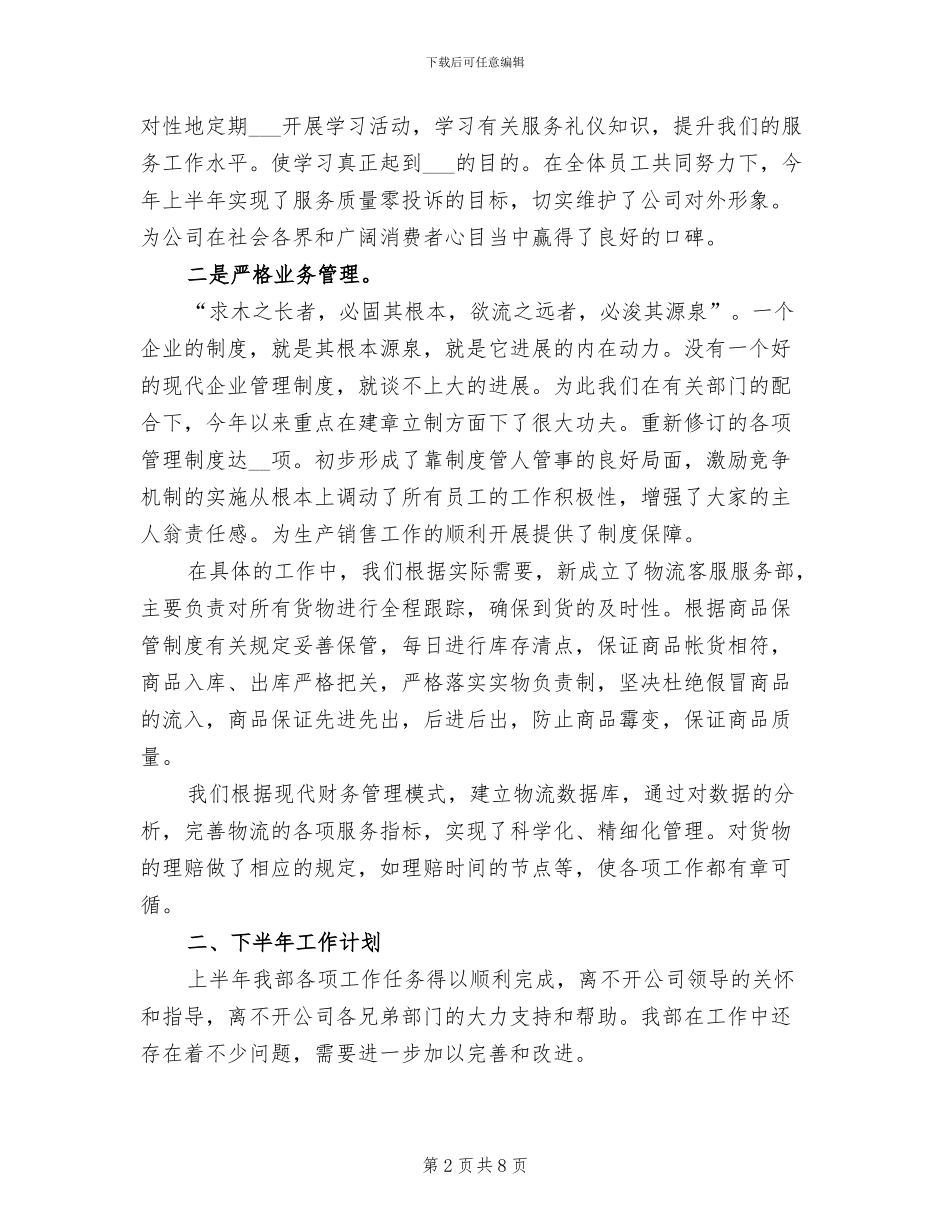 2024年物流上半年工作总结_第2页