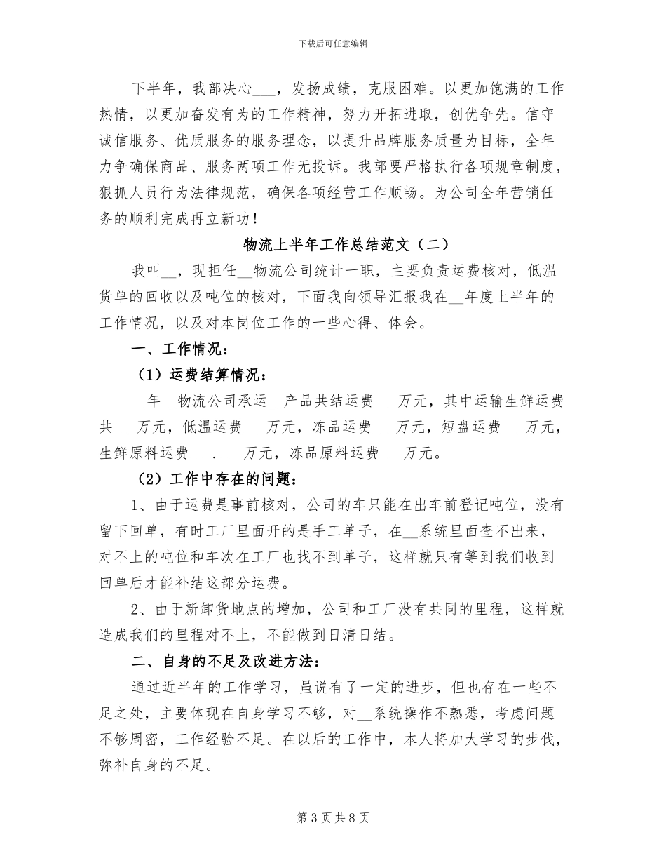 2024年物流上半年工作总结_第3页