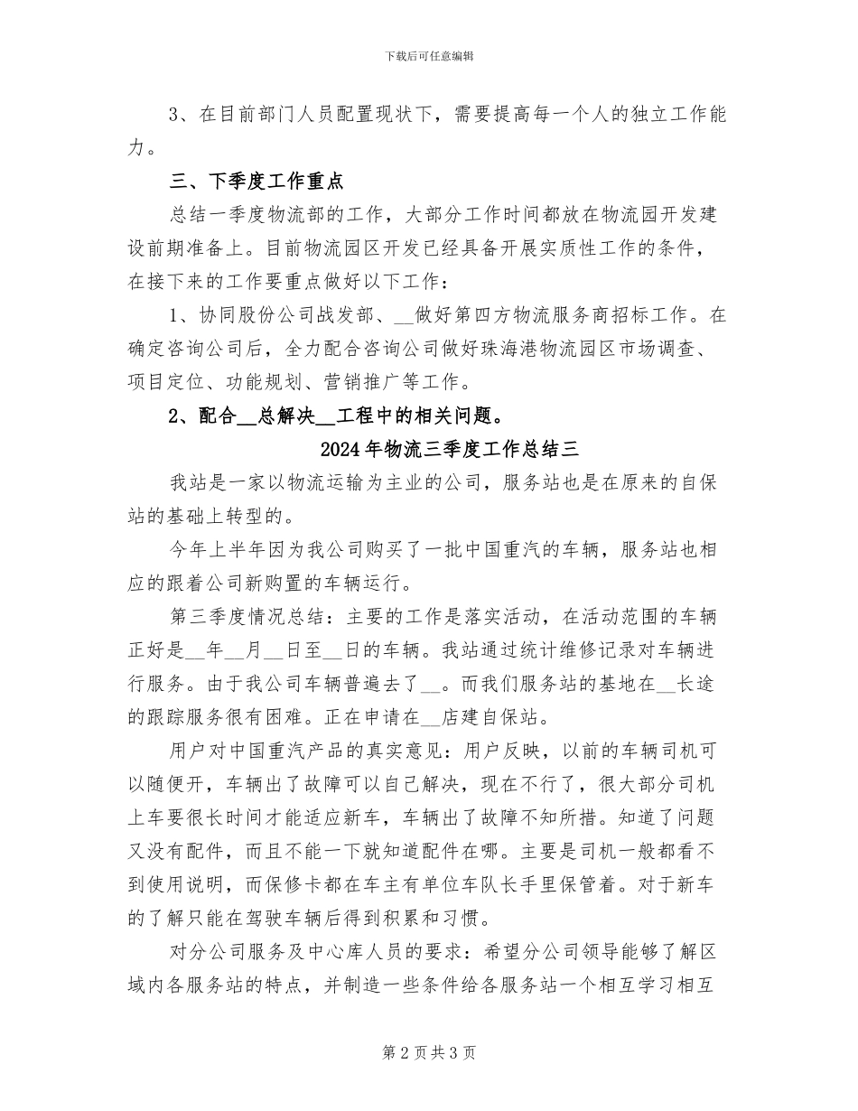 2024年物流三季度工作总结一_第2页
