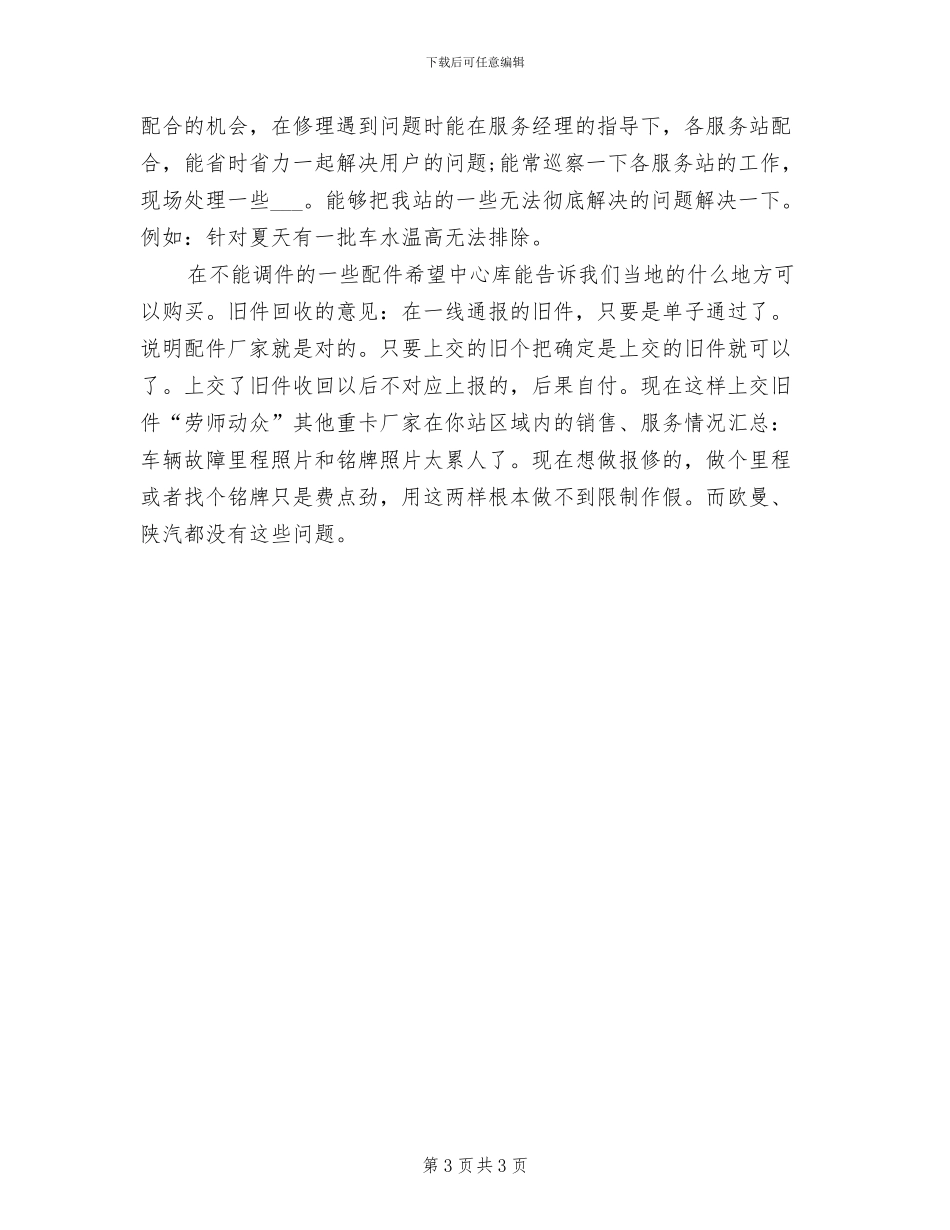 2024年物流三季度工作总结一_第3页