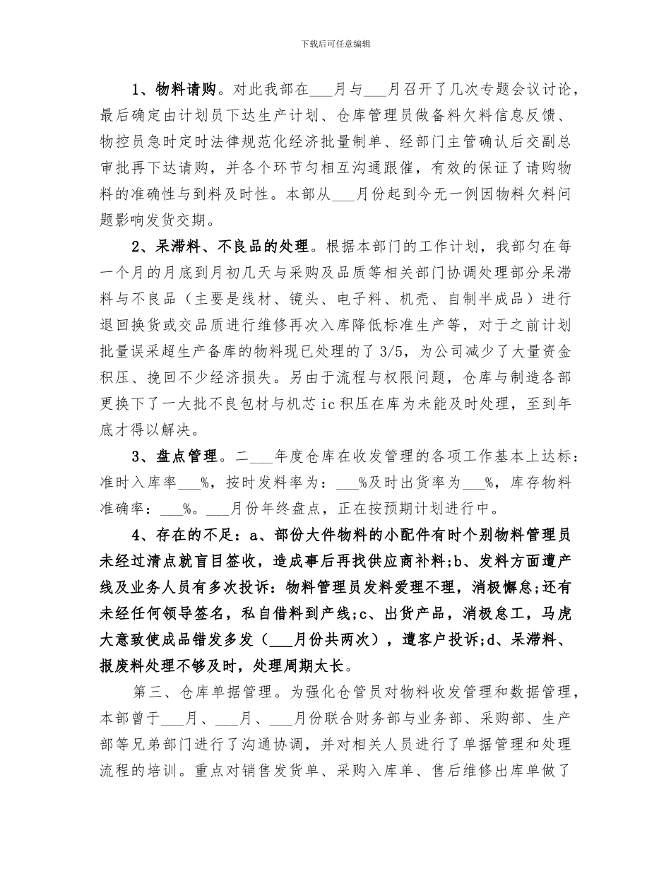 2024年物控部年度工作总结范文_第2页