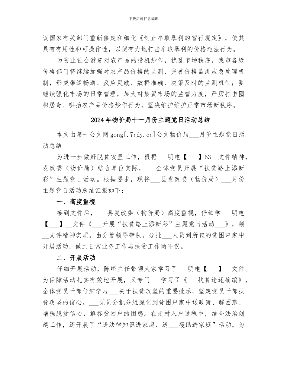 2024年物价局农产品价格监管情工作总结报告_第3页