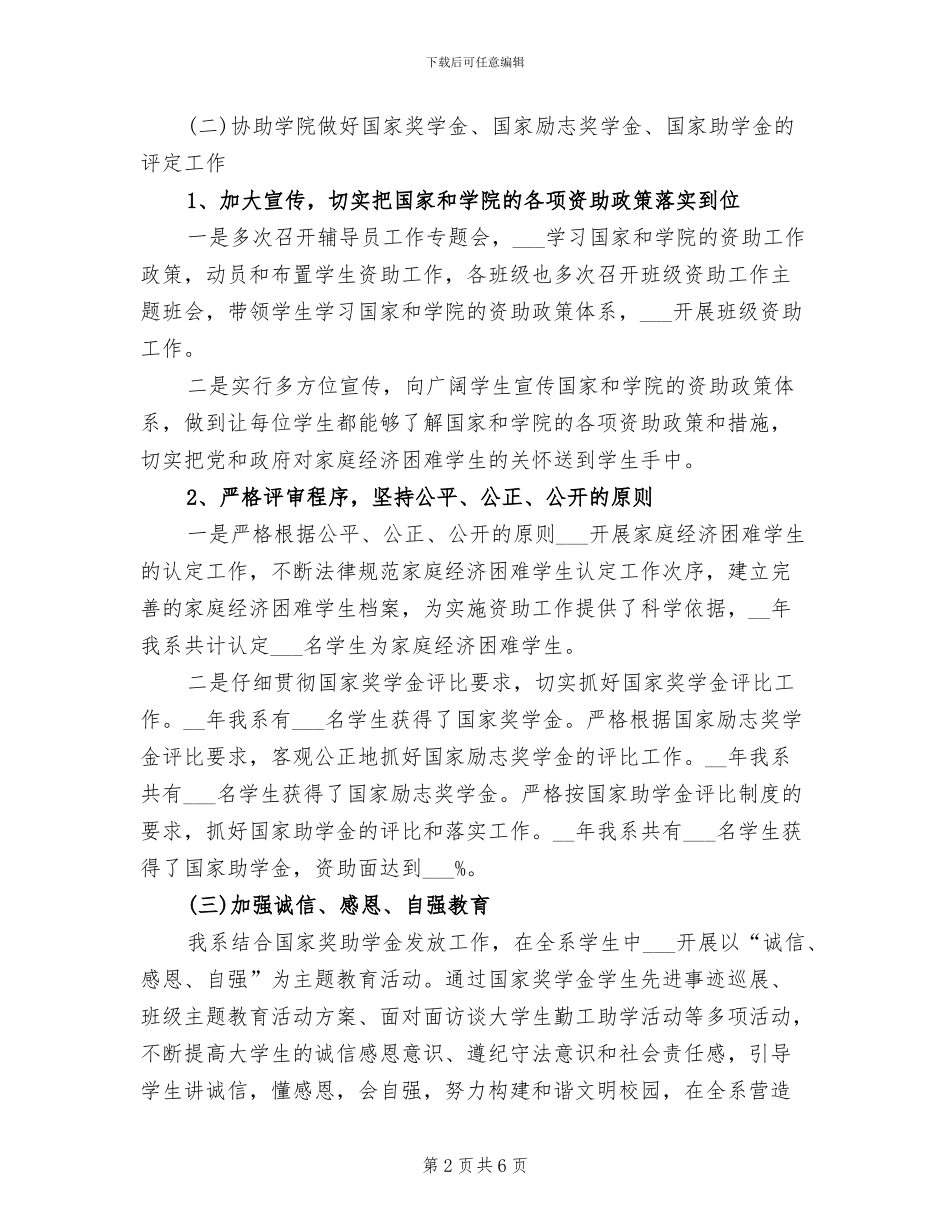 2024年物流与运输系学生资助工作总结_第2页