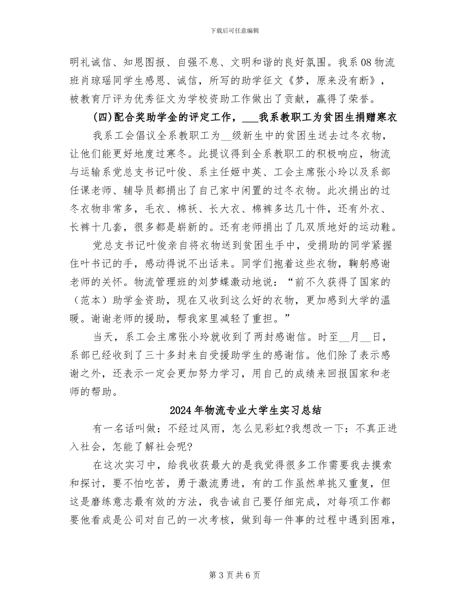 2024年物流与运输系学生资助工作总结_第3页